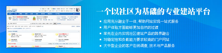 一個以社區(qū)為基礎的專業(yè)建站平臺