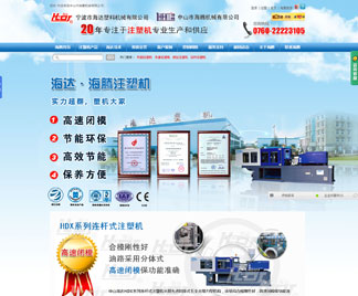 中山海騰注塑機網(wǎng)站建設(shè)體現(xiàn)營銷價值 中山海騰注塑機網(wǎng)站建設(shè)體現(xiàn)營銷價值