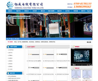 東莞協(xié)威電線營銷型網(wǎng)站接單紀(jì)實 東莞協(xié)威電線營銷型網(wǎng)站接單紀(jì)實