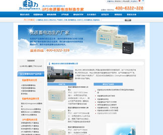 營銷型網(wǎng)站建設(shè)助力佛山友義泰UPS蓄電池